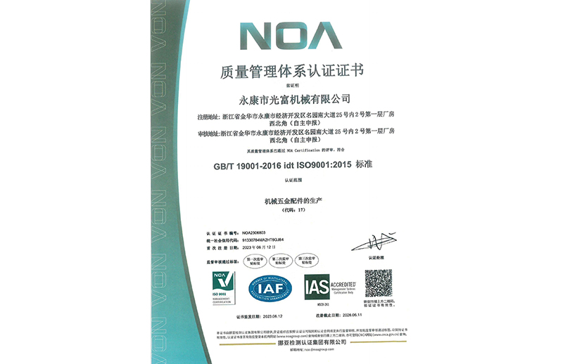 常州光富机械ISO9001 证书